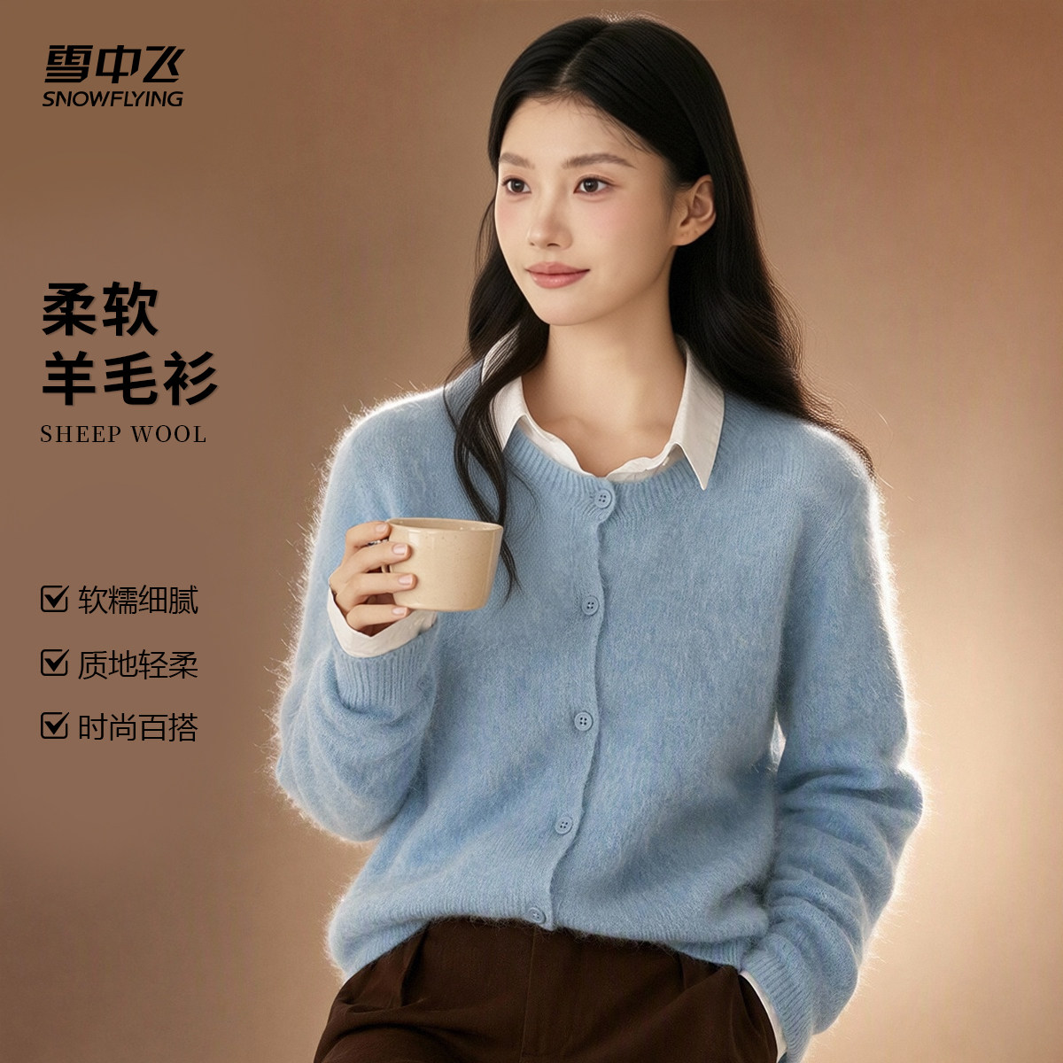 雪中飞女含桑蚕丝山羊绒羊毛衫