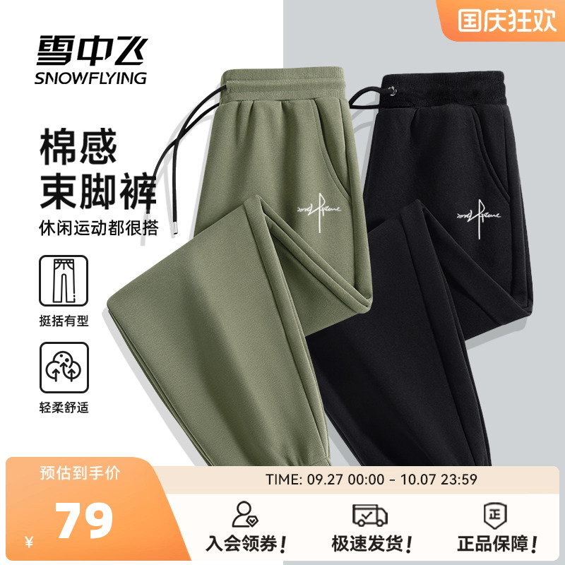 雪中飞宽松休闲束脚卫裤春秋新款