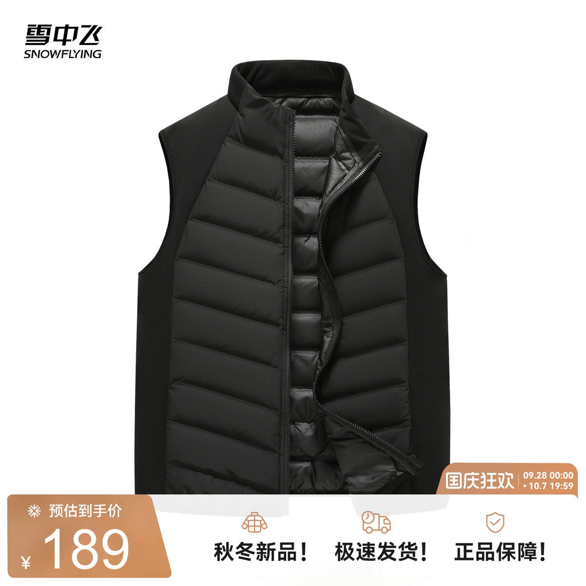 雪中飞拼接休闲男士羽绒马甲