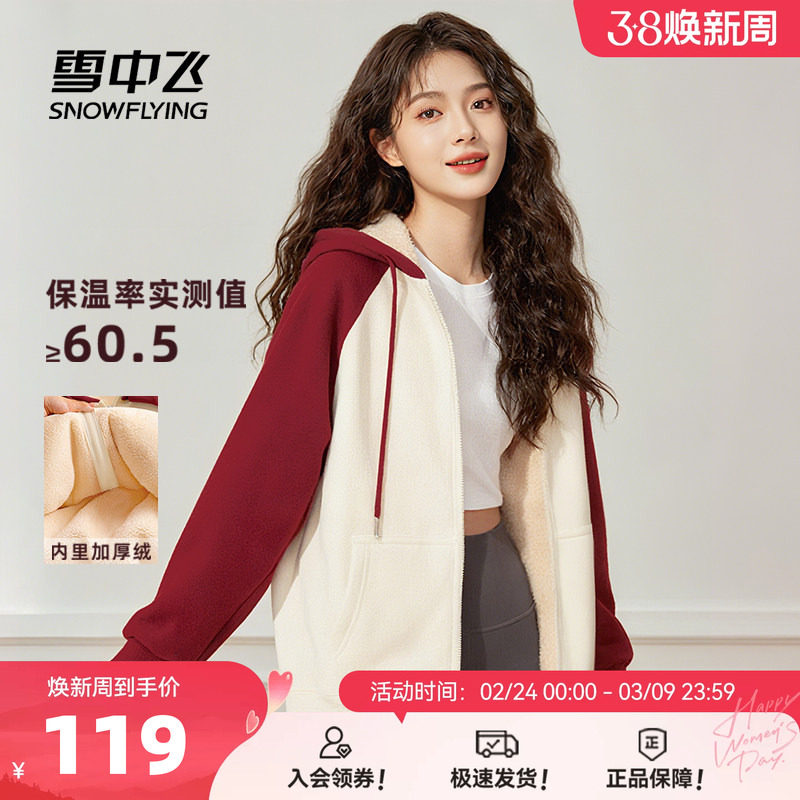 雪中飞加绒卫衣女秋冬季2026新款学生宽松休闲仿羊驼绒开衫外套PC