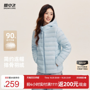 雪中飞26冬新款女士短款轻薄排骨羽绒服休闲时尚运动百搭简约连帽