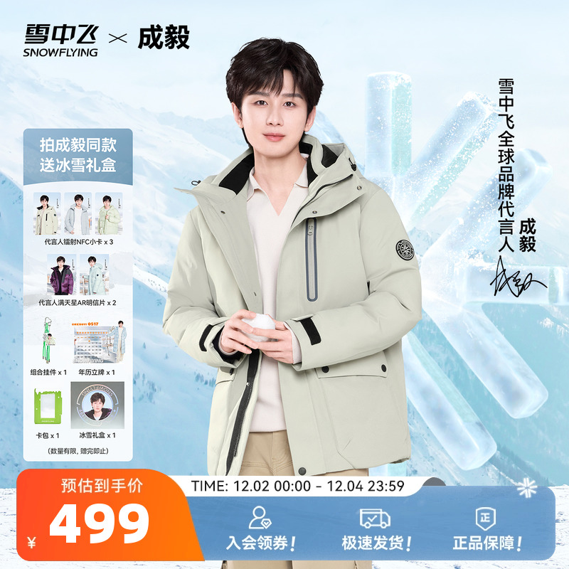 雪中飞户外时尚羽绒服