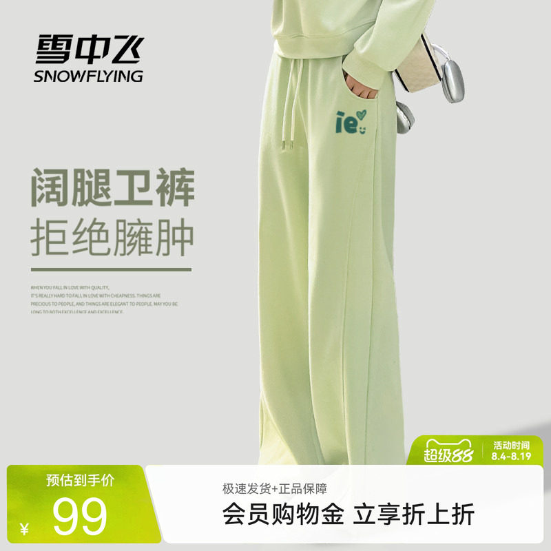 雪中飞阔腿裤子女宽松直筒休闲裤