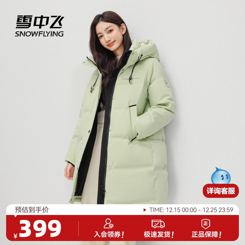 雪中飞2025冬新款女士长款羽绒服连帽时尚简约保暖舒适公主优雅美