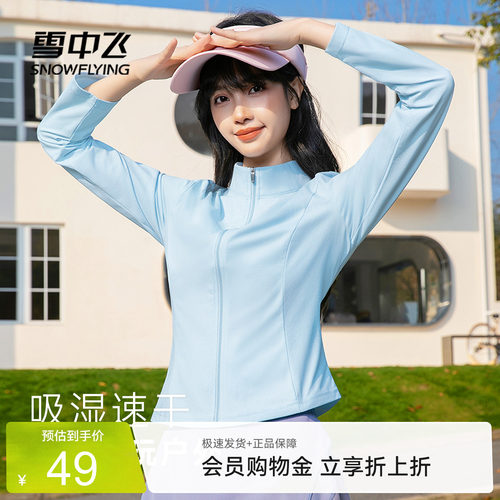 雪中飞休闲运动速干开衫外套女款