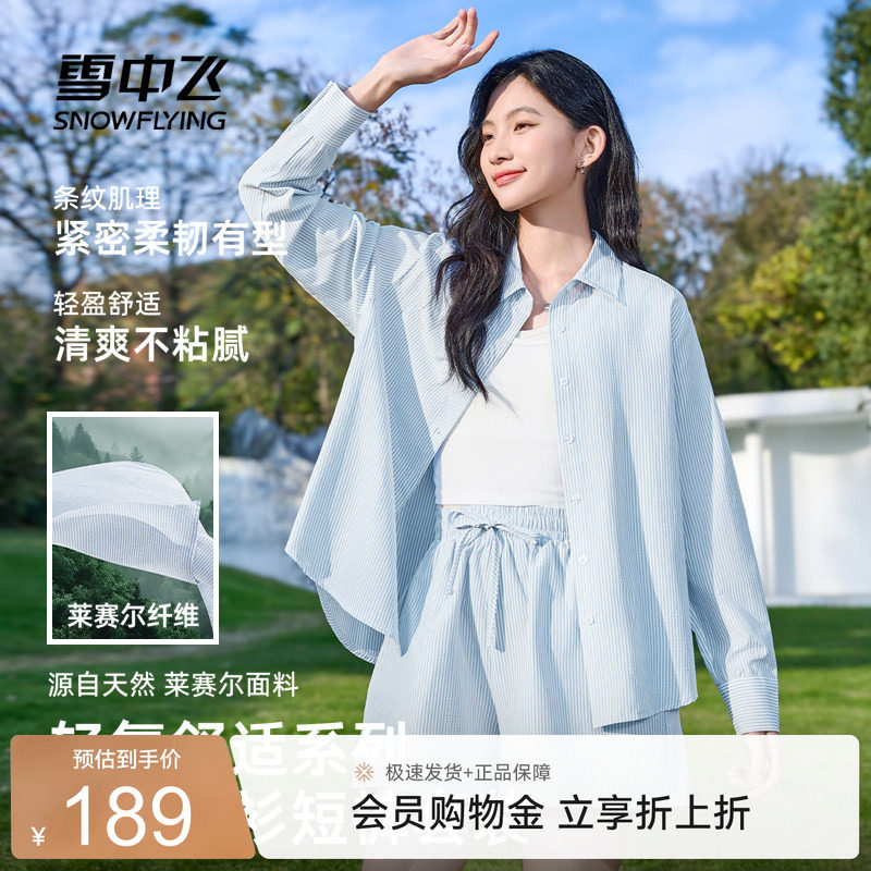 雪中飞时尚莱赛尔休闲套装新款女