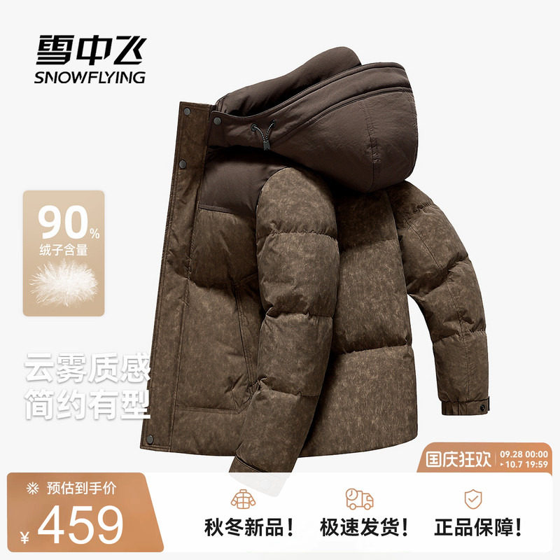 雪中飞户外时尚男士羽绒服