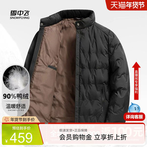 雪中飞冬新款【90鸭绒】立领外套羽绒服男潮流温暖休闲简约百搭W