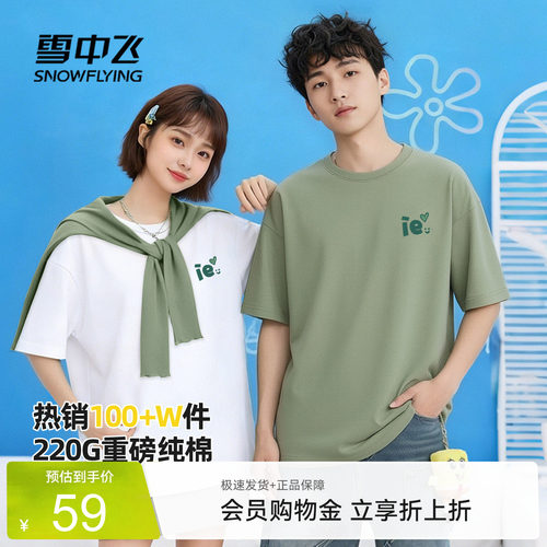 雪中飞短袖t恤夏季新款男女同款