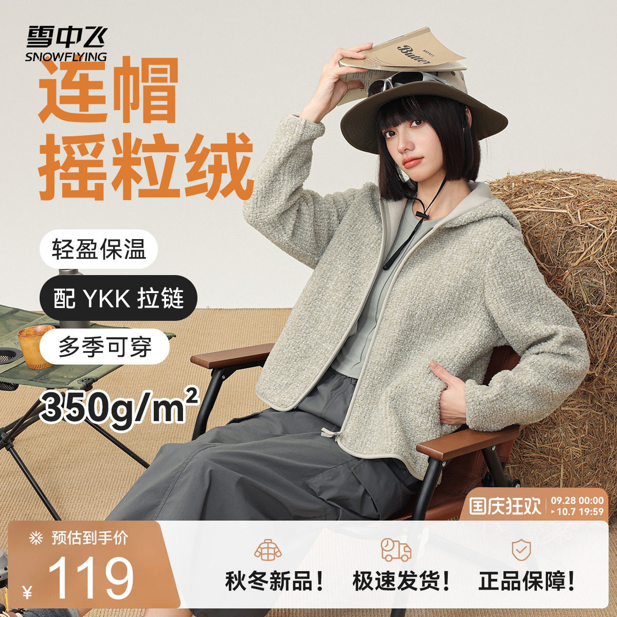 雪中飞基础百搭摇粒绒外套