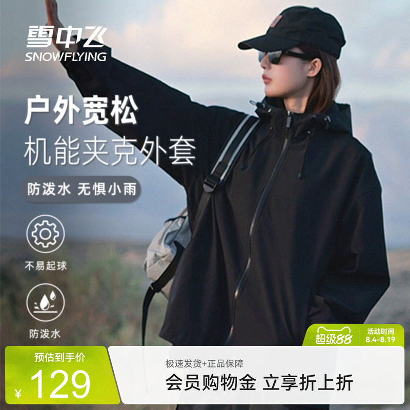 雪中飞防水夹克外套多款任选 58.3元 - 86线报