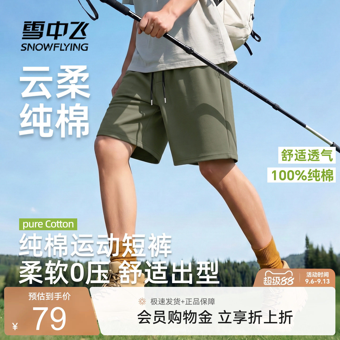 【100%纯棉】雪中飞短裤男夏季