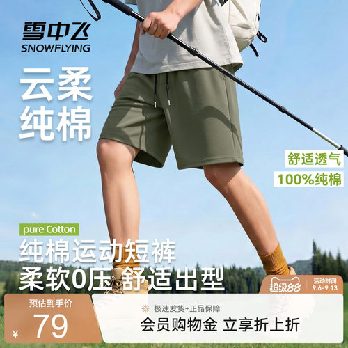 【100%纯棉】雪中飞短裤男夏季
