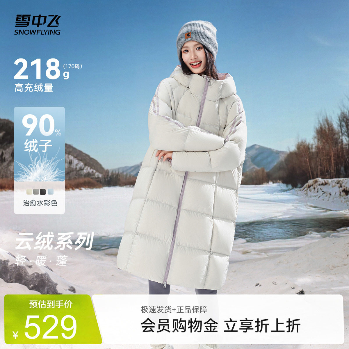 雪中飞条纹撞色韩系女士羽绒服