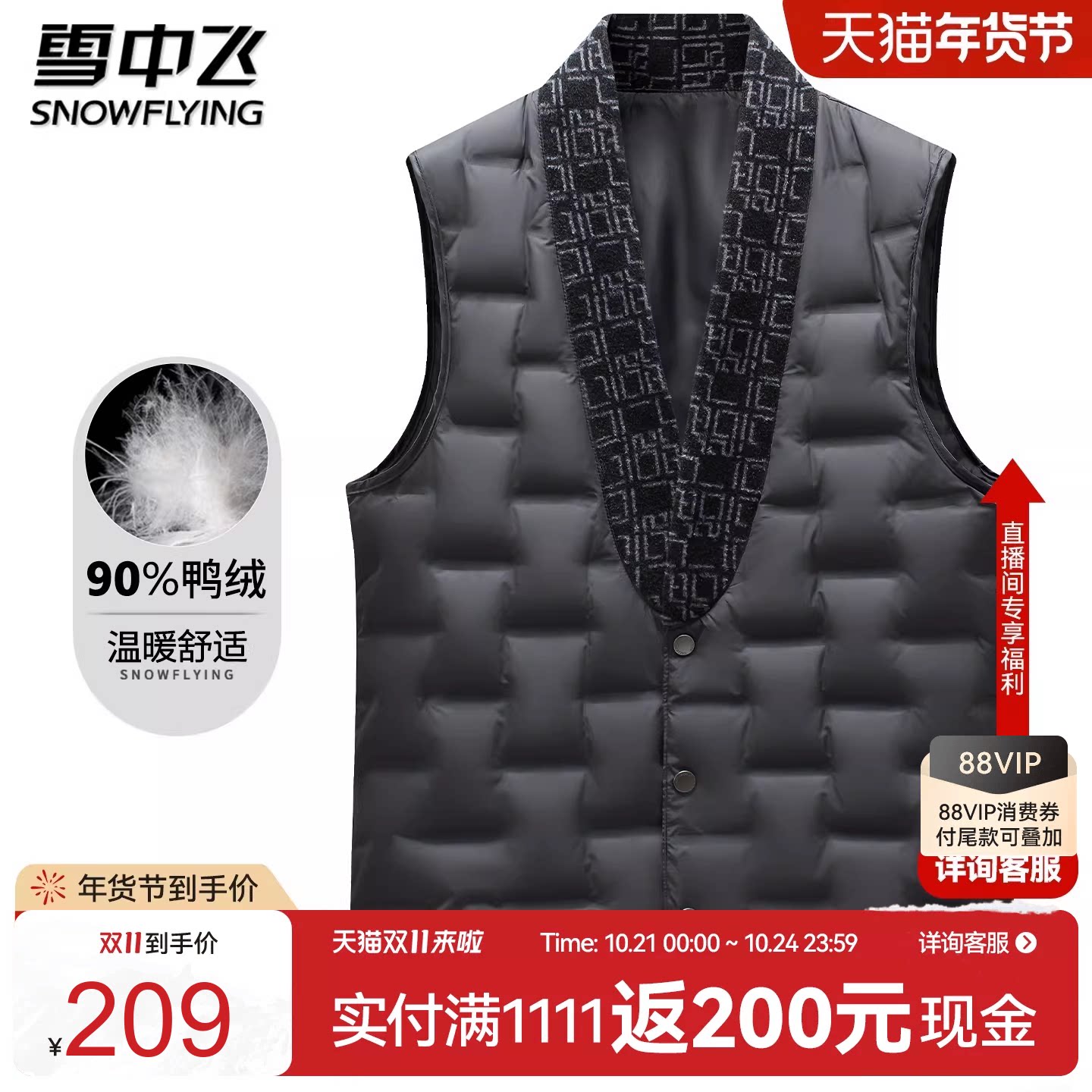 雪中飞90%鸭绒羽绒马甲