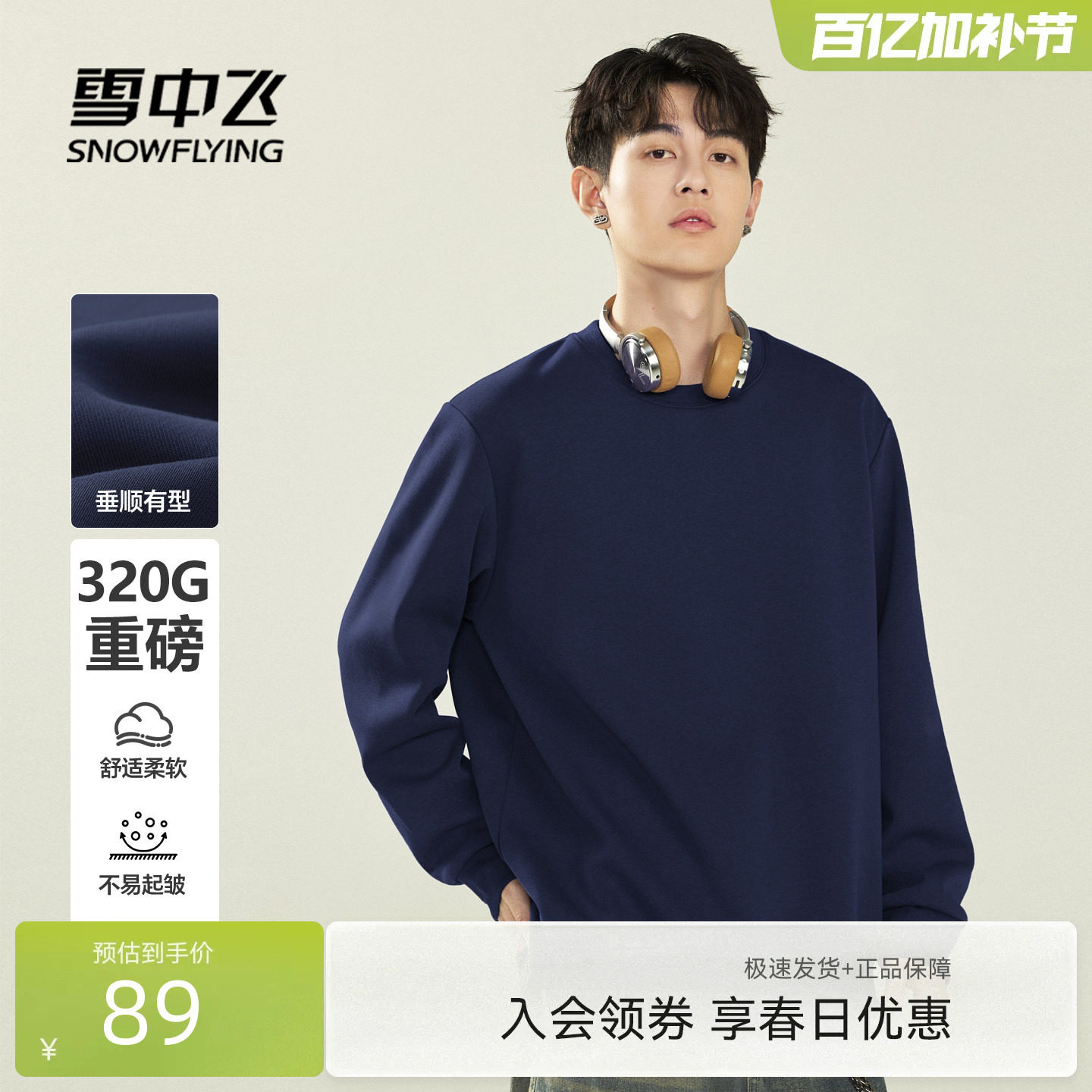 雪中飞卫衣男2026新款外套美式休闲圆领上衣男生日常好搭春装PCD