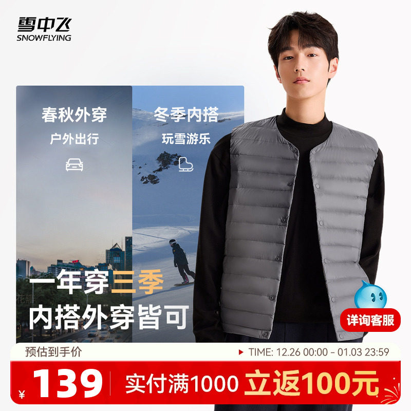 羽绒男马甲SNOWFLYING/雪中飞