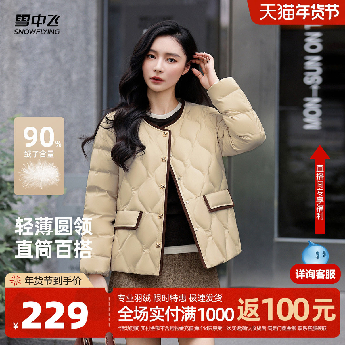 雪中飞2025冬新款圆领短款羽绒服小个子女冬美拉德通勤时尚外套,女装/女士精品,羽绒服,淘宝优惠券,粉丝福利购,淘宝优惠卷