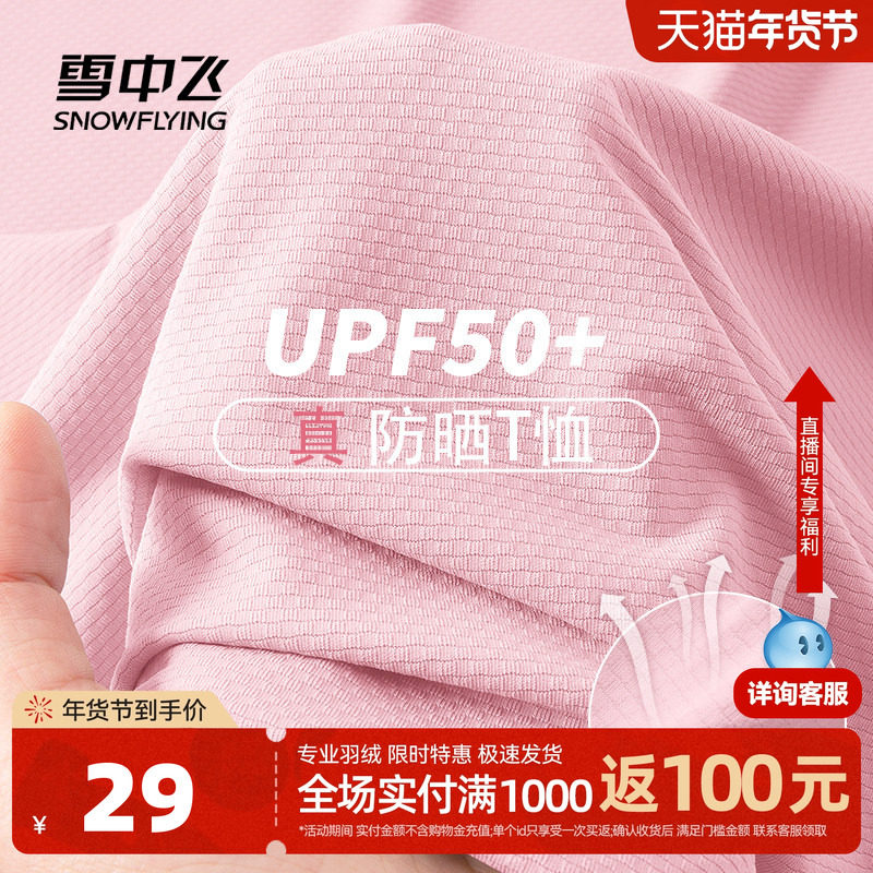 雪中飞短袖t恤女夏季2026年新款防晒体恤冰丝凉感跑步运动上衣PC,女装/女士精品,T恤,淘宝优惠券,粉丝福利购,淘宝优惠卷