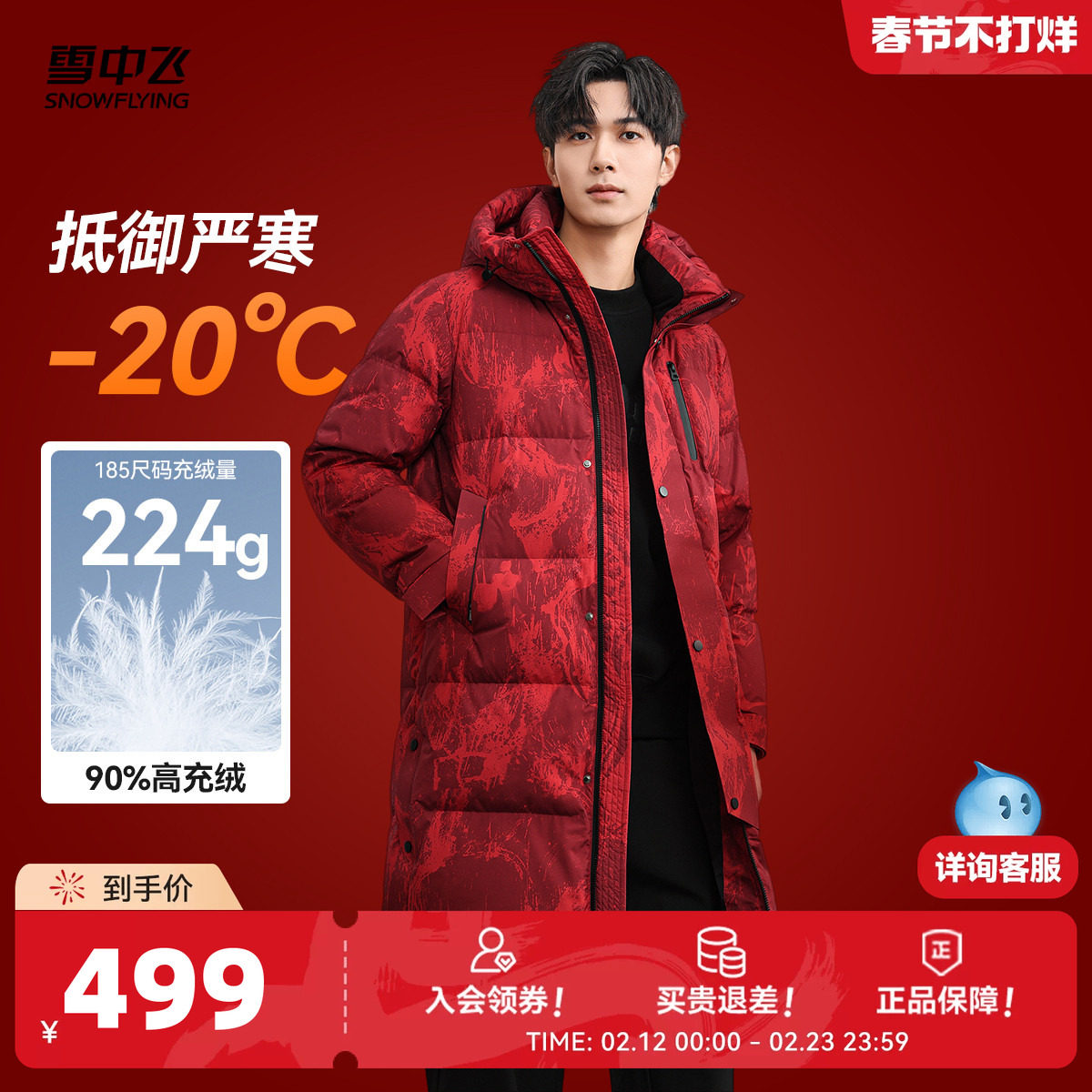 雪中飞2026春新款男女情侣中长中国红羽绒服简约时尚加厚喜庆保暖