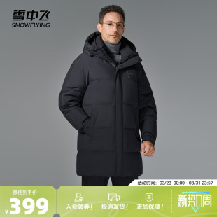 雪中飞2026热销男士 羽绒服加厚商务休闲保暖百搭爸爸外套 中长款
