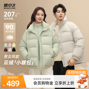 雪中飞2026春秋新款90%绒子鸭绒男女同款立领羽绒服中性宽松大码