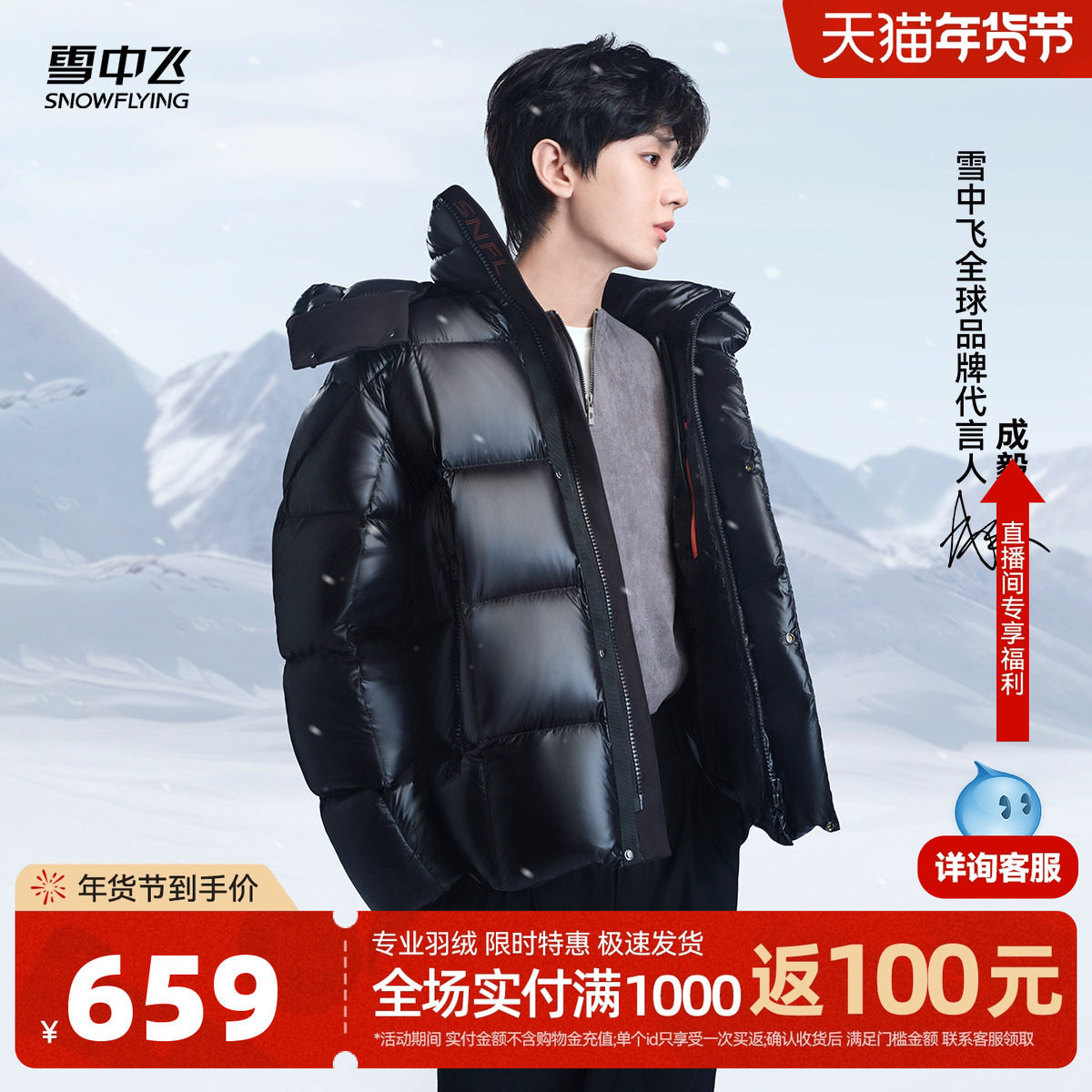 【成毅同款】雪中飞冰雪系列26秋新男女情侣短鹅绒服高充绒舒适厚