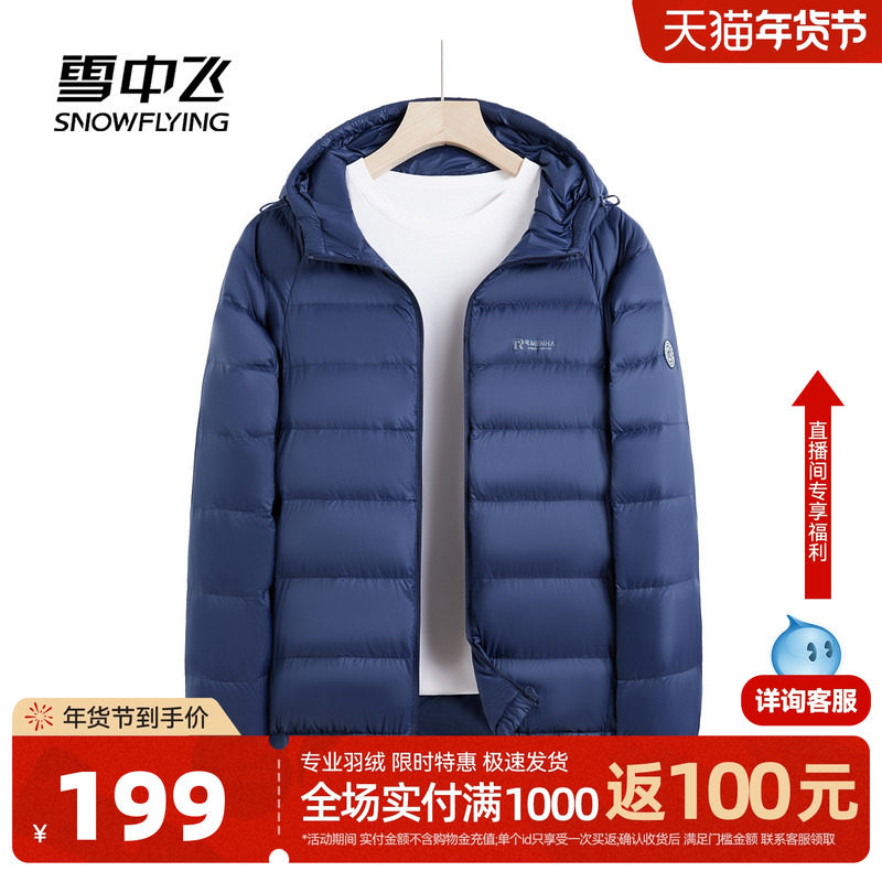 雪中飞2026春新款男士商务休闲轻薄羽绒服简约秋羽外穿外套百搭