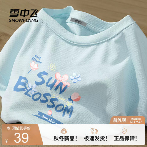 雪中飞夏季防晒时尚女款短袖t恤