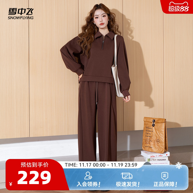 雪中飞直筒半开领套装