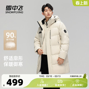 雪中飞2026春新款羽绒服男款长款户外运动休闲时尚保暖连帽