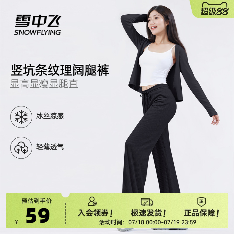 雪中飞冰丝裤子女夏季薄款2025新款垂感凉凉裤小个子阔腿休闲裤PC