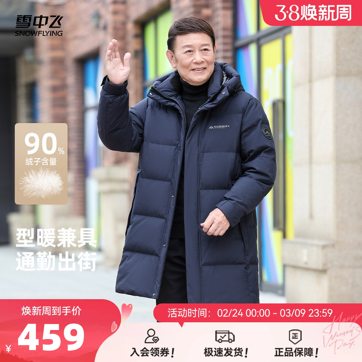 雪中飞2026春新款爸爸款中长羽绒服男高端商务休闲保暖中老年