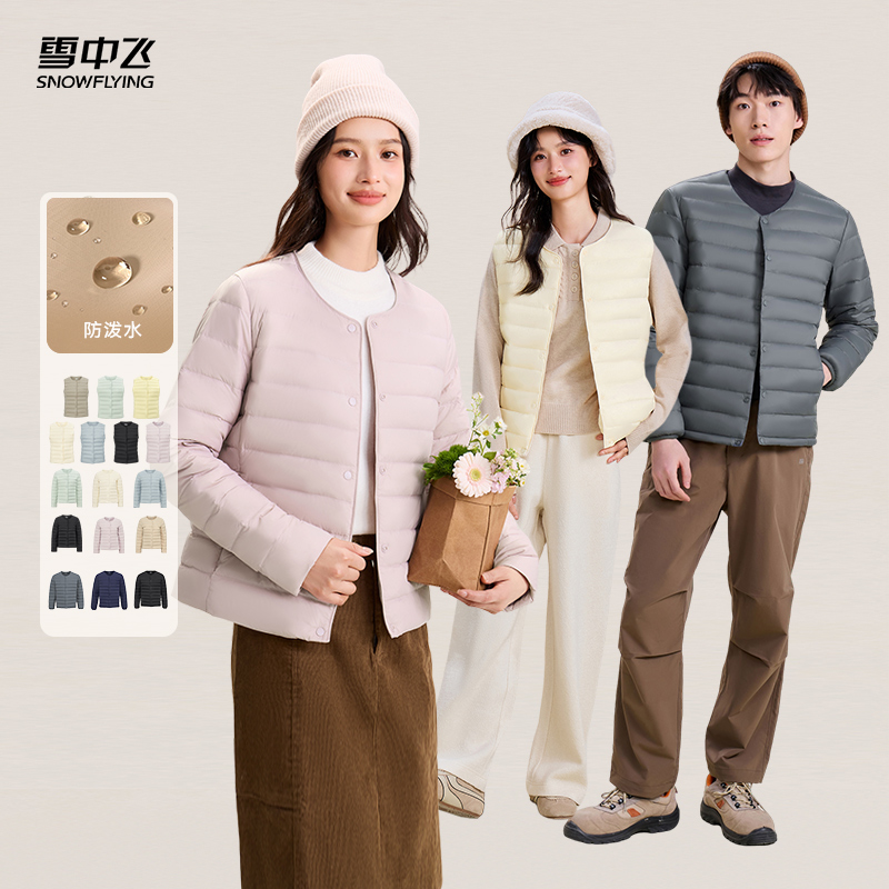 雪中飞2025秋冬轻薄男女羽绒马甲/内恤羽绒服