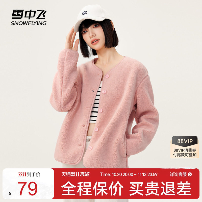 摇粒绒休闲外套雪中飞休闲舒适