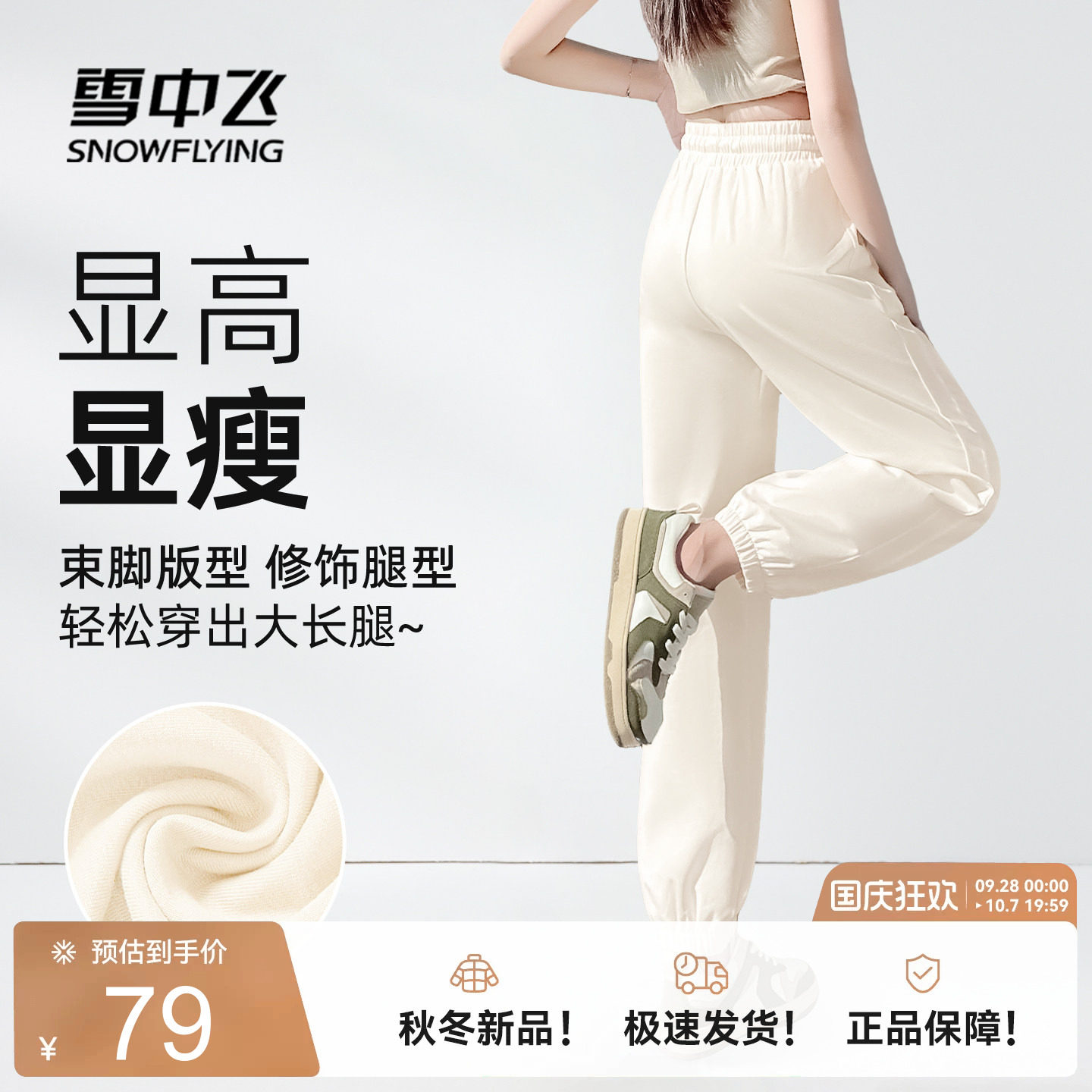 雪中飞裤子女2026新款春秋薄款运动裤今年流行束脚裤女士休闲裤PC