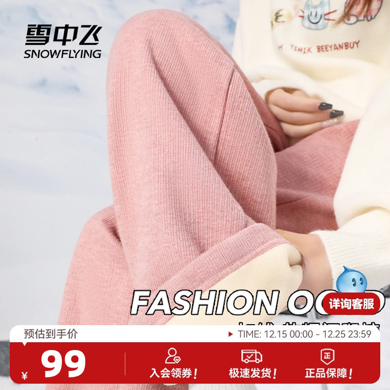 雪中飞加绒裤子女冬季加厚2025新款休闲长裤学生保暖粉色阔腿裤P