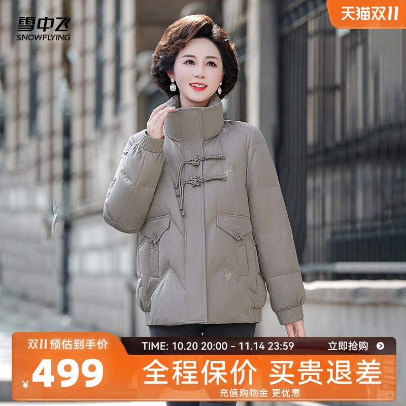 雪中飞2025冬新款女士妈妈短款羽绒服立领时尚洋气潮流保暖大码