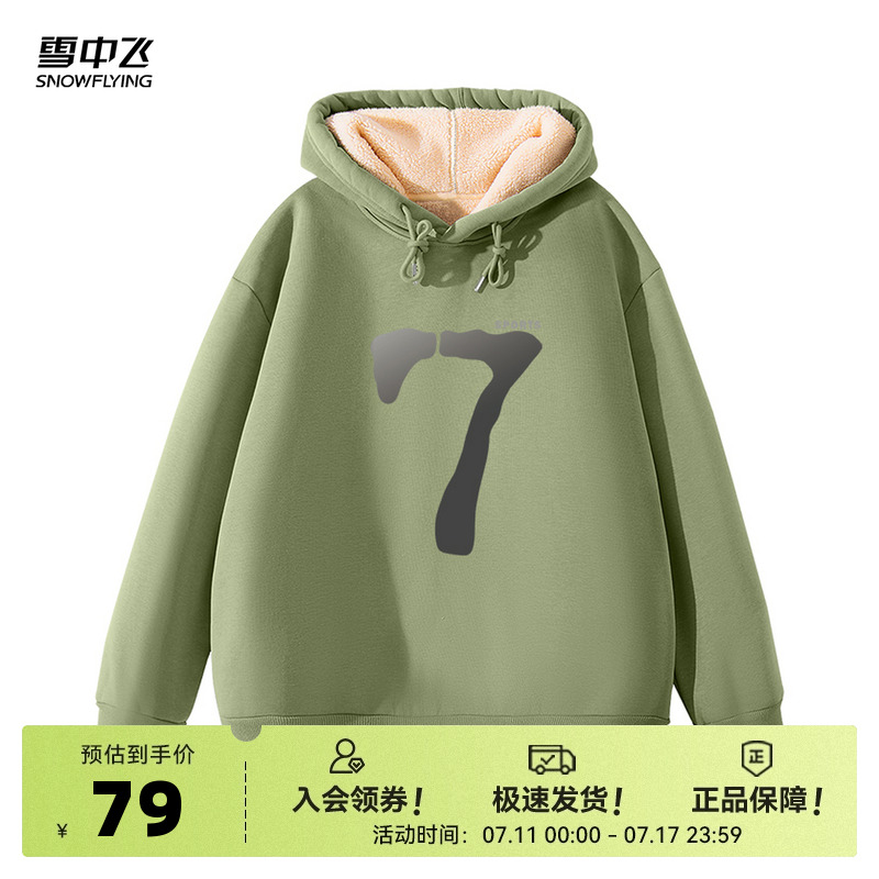 雪中飞仿羊羔绒卫衣女冬加绒加厚2025新款超厚外套女士连帽上衣PC