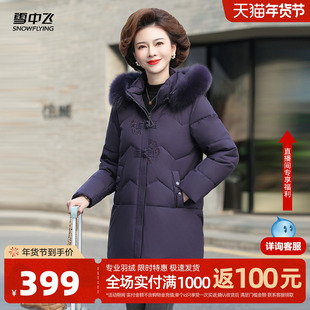 雪中飞2025冬新款女士妈妈款大狐狸毛领羽绒服国风潮流洋气百搭