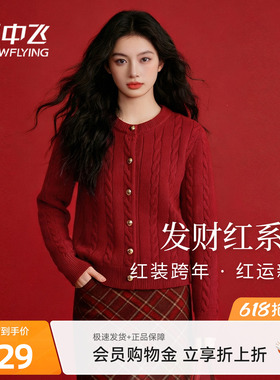 雪中飞红色毛衣开衫女春装2026含绵羊毛新年拜年服本命马年衣服PC