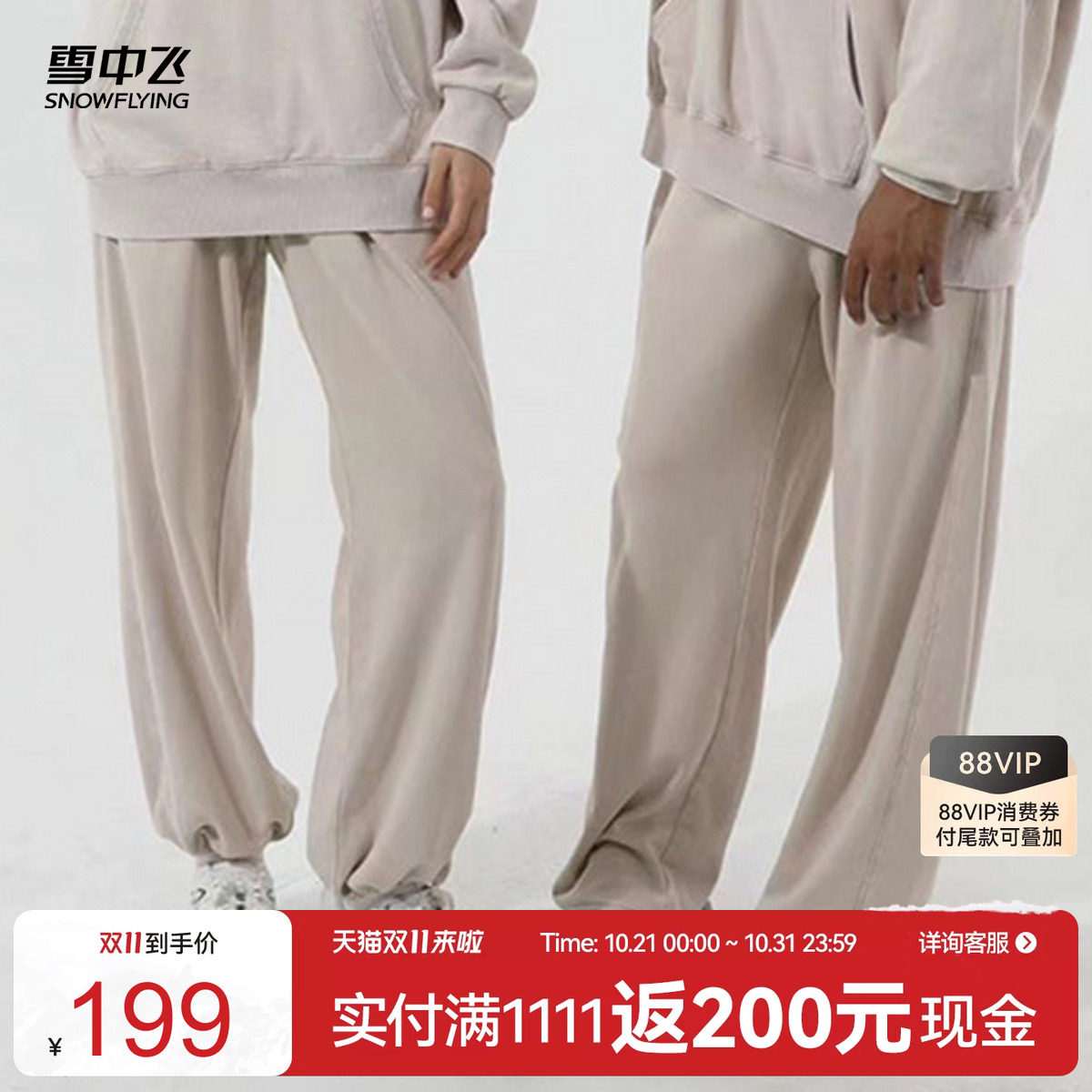 雪中飞26冬新款男女阔腿卫裤