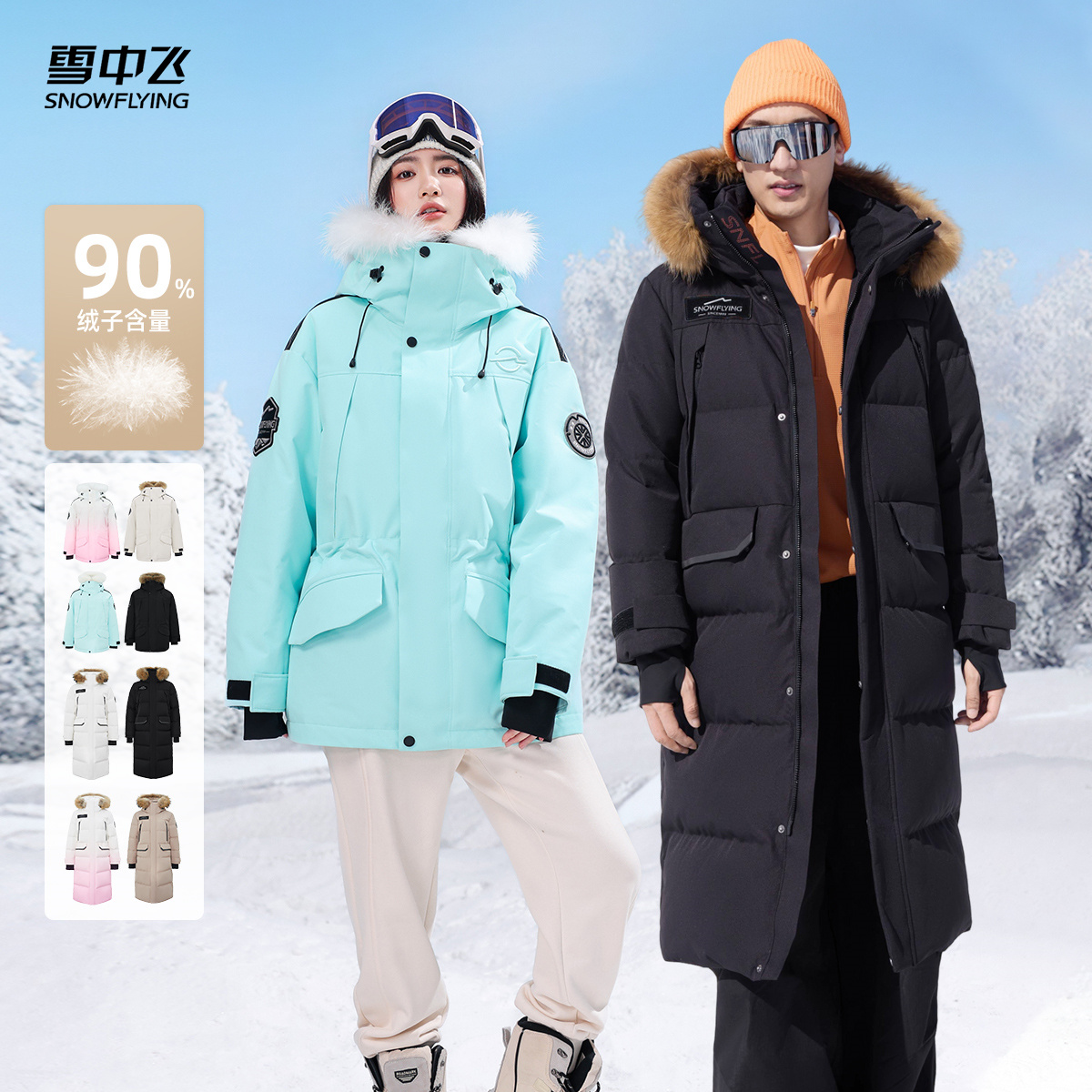雪中飞冰雪系列男女短/长款羽绒服滑雪抗寒保暖户外