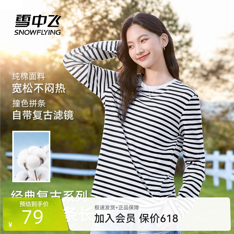 雪中飞纯棉长袖t恤女春季2026新款休闲上衣学生黑色条纹打底衫PC