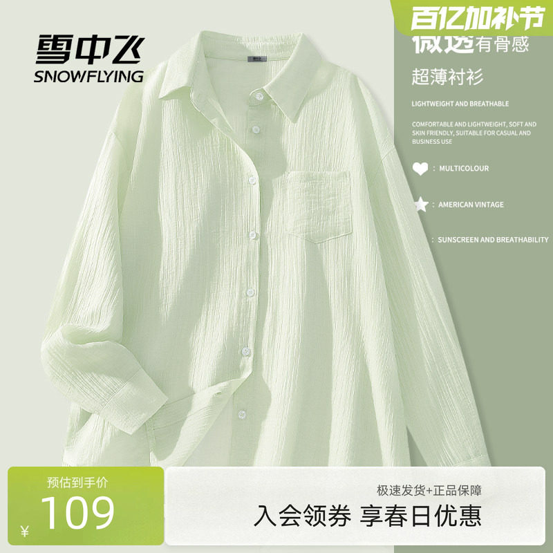 雪中飞莱赛尔衬衫女春薄款2026新款高智感穿搭上衣女士衬衣外套PC