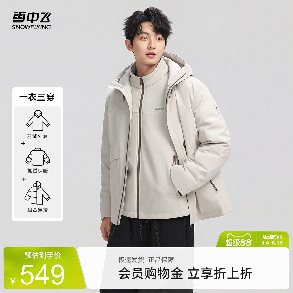 雪中飞2026秋新款男士一衣三穿羽绒服运动户外抓绒工装冲锋外套