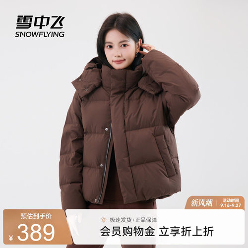 雪中飞韩版加厚短款小个子羽绒服