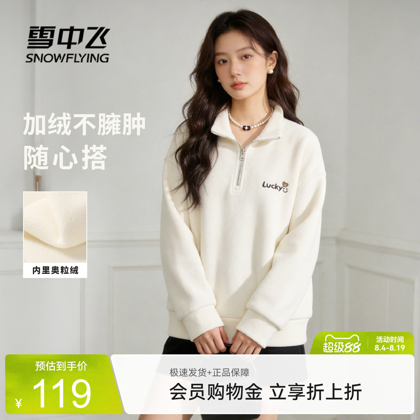 雪中飞秋季加厚慕斯绒半拉链卫衣