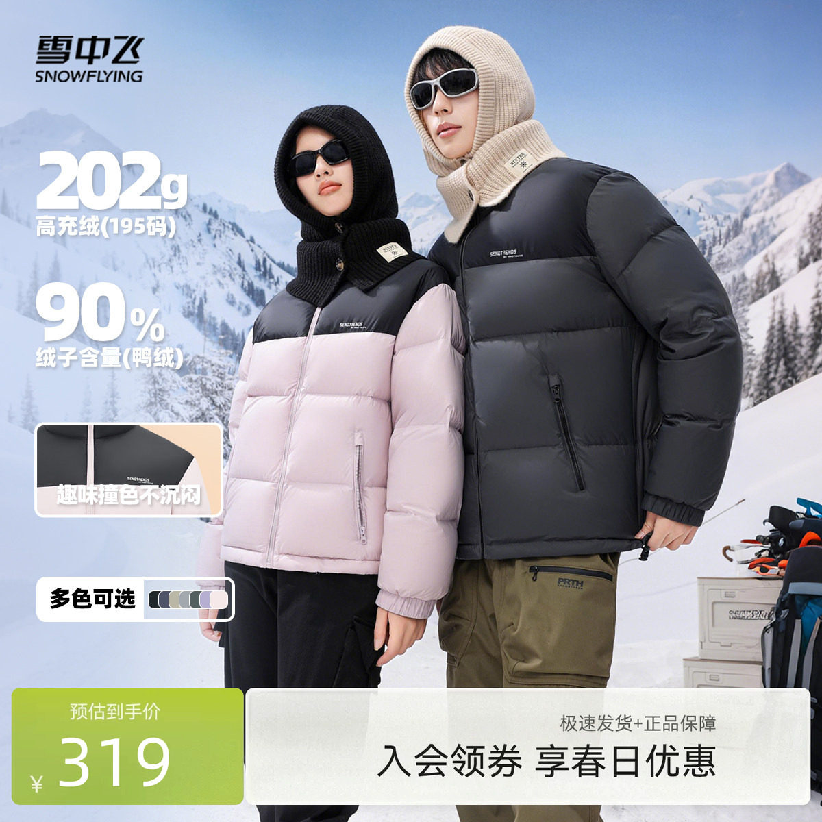 雪中飞2026春新款男女情侣短款羽绒服立领加厚保暖运动大码外套