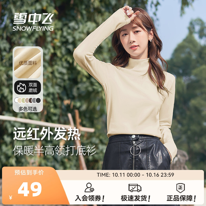 雪中飞半高领打底衫女秋冬季新款